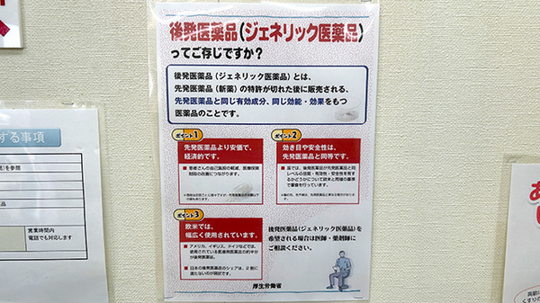 ジェネリック対応