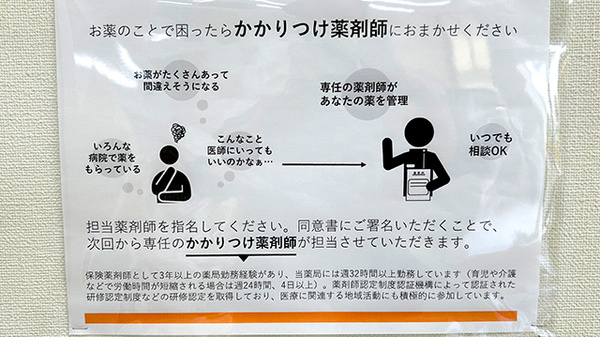 かかりつけ薬局対応