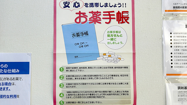 お薬手帳