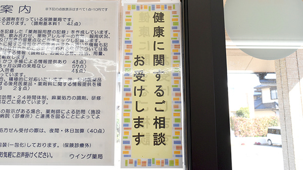 ウイング薬局の相談対応