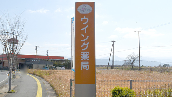 ウイング薬局の看板