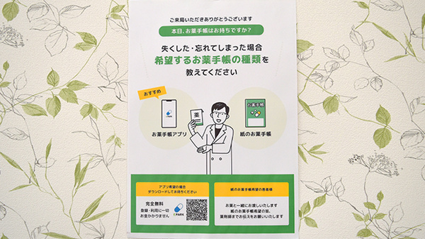 ウイング薬局の電子お薬手帳対応
