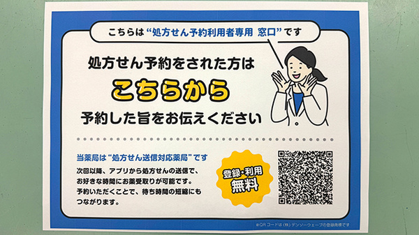 松橋中央薬局のネット受付対応