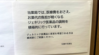 松橋中央薬局のジェネリック対応
