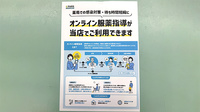 松橋中央薬局のその他サービス