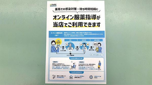 松橋中央薬局のその他サービス