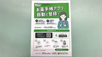 松橋中央薬局の電子お薬手帳対応