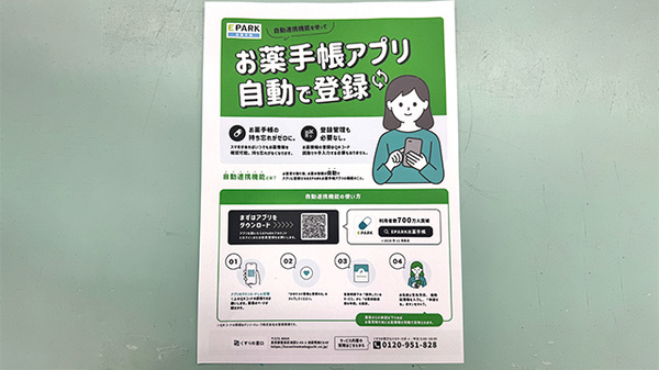 松橋中央薬局の電子お薬手帳対応