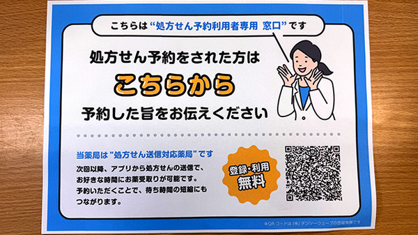 ネット受付対応