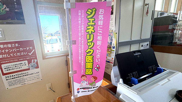 ジェネリック対応