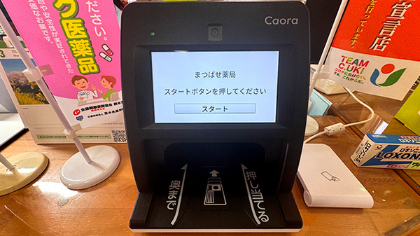 オンライン資格確認