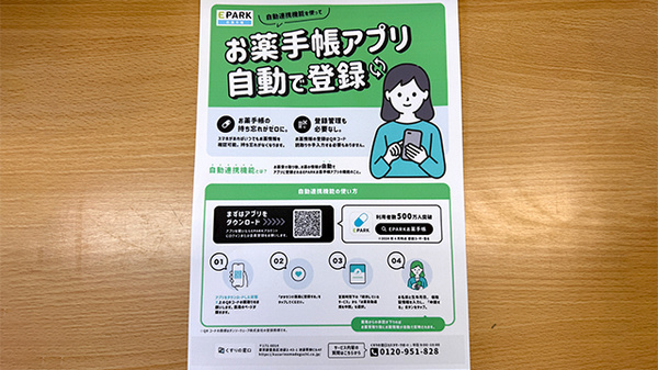 電子お薬手帳対応