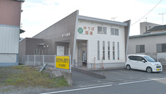 ゆうば薬局の外観