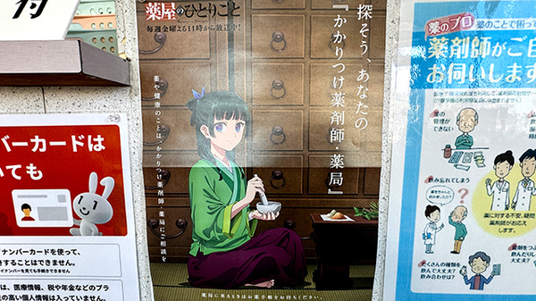 かかりつけ薬局対応
