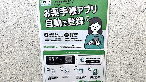 電子お薬手帳対応