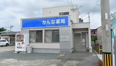 かんな薬局の外観