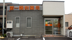 第一調剤薬局賀来店の外観