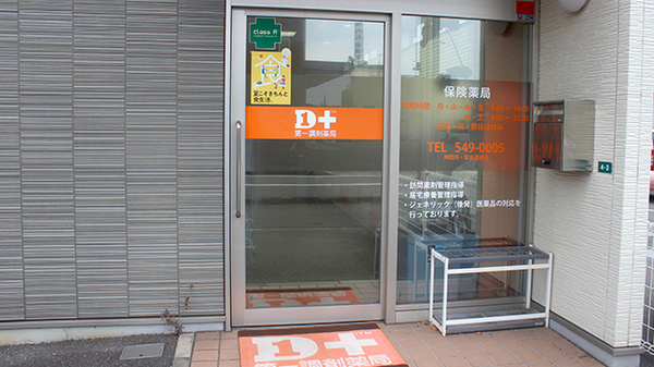 第一調剤薬局賀来店の入口