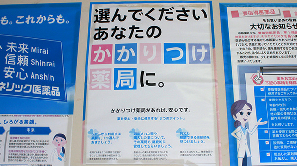 第一調剤薬局賀来店のかかりつけ薬局対応