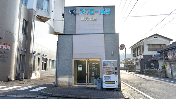 スワロー薬局照波園店の外観