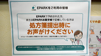 スワロー薬局照波園店のネット受付対応