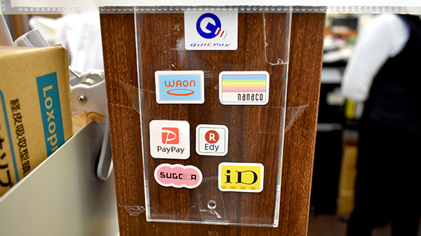 スワロー薬局照波園店の電子マネー/スマホ決済対応