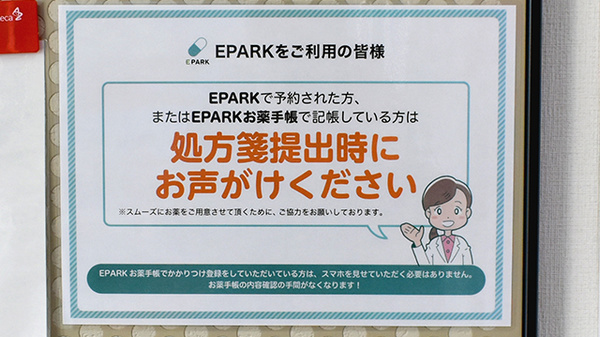 イルカ薬局のネット受付対応