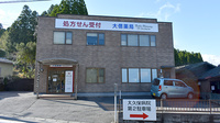 大信薬局久住店の外観