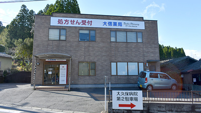 大信薬局久住店