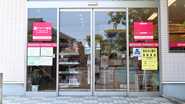 ワタナベ薬局　高田店の入口