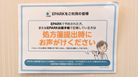 ワタナベ薬局　高田店のネット受付対応