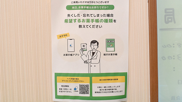 ワタナベ薬局　高田店の電子お薬手帳対応
