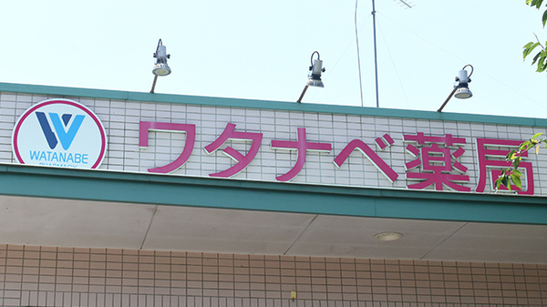 ワタナベ薬局　高田店の看板