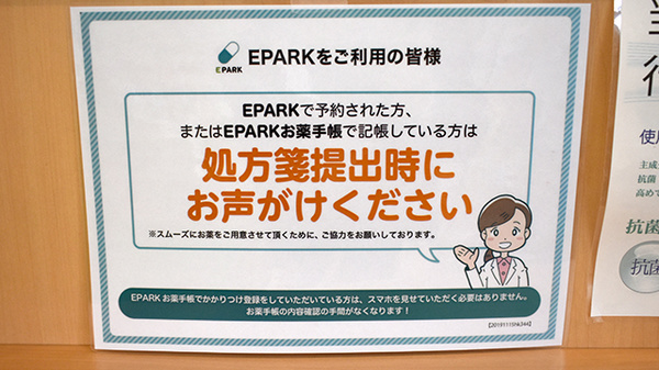 ワタナベ薬局　南宇佐店のネット受付対応