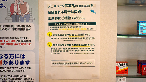 ワタナベ薬局　南宇佐店のジェネリック対応
