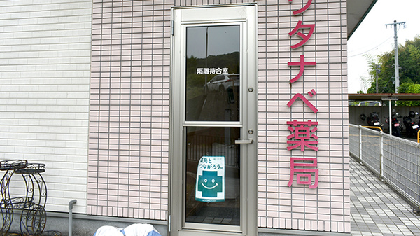 ワタナベ薬局　南宇佐店の感染予防待合スペース