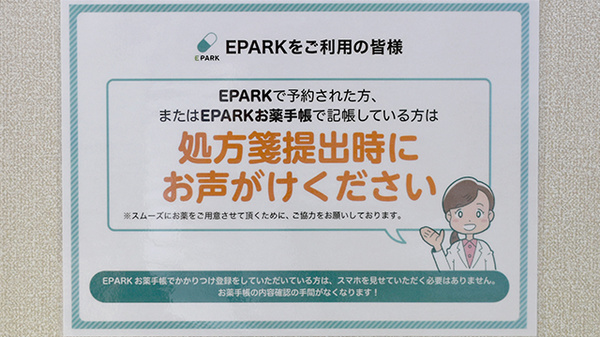 あい調剤薬局のネット受付対応