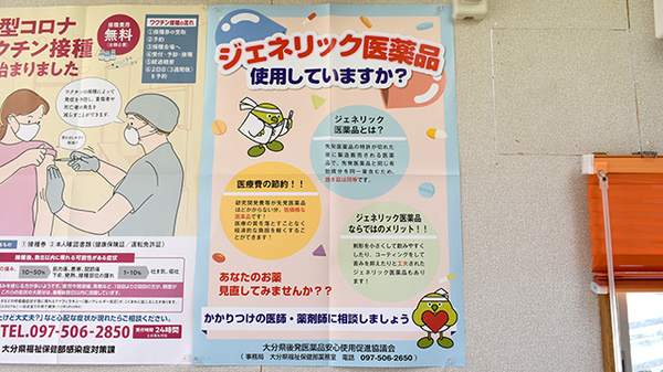 あい調剤薬局のジェネリック対応