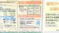 あい調剤薬局のお薬手帳