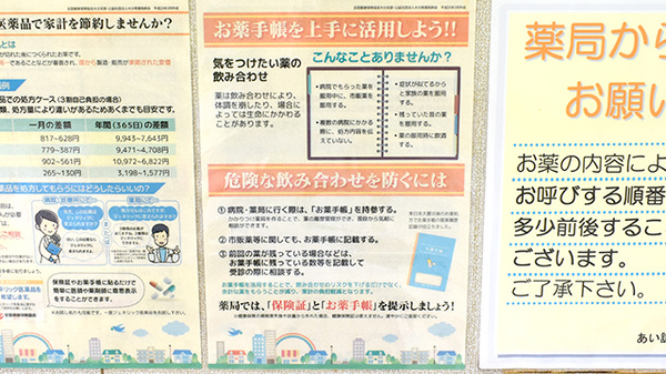 あい調剤薬局のお薬手帳