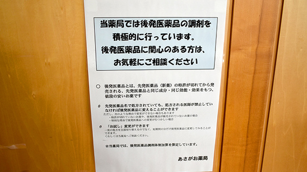 ジェネリック対応