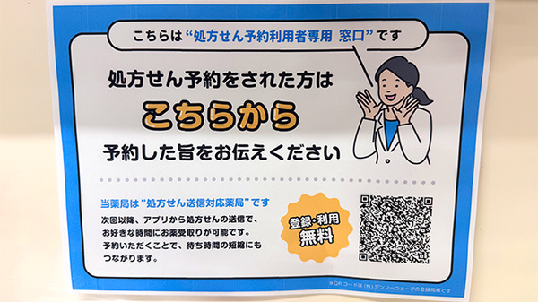 ネット受付対応