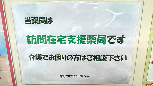 在宅対応