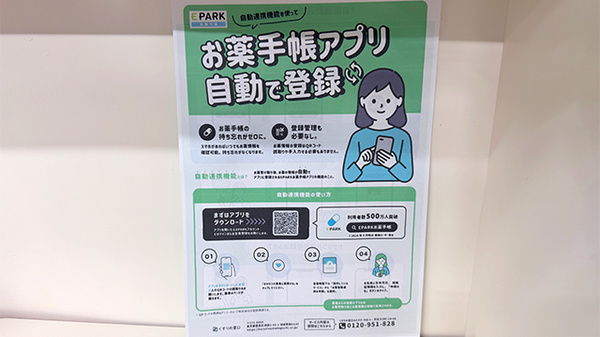 電子お薬手帳対応