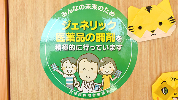 本郷あおば薬局のジェネリック対応