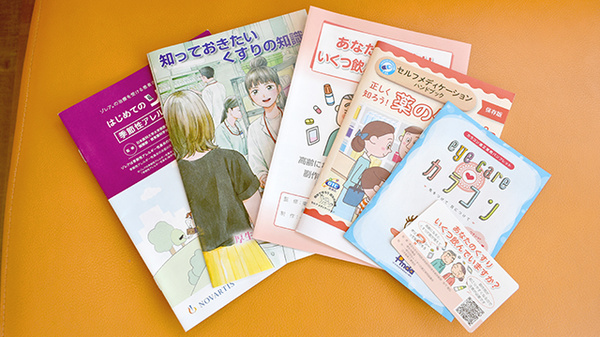 本郷あおば薬局の冊子