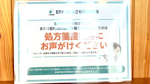 たかし薬局のネット受付対応