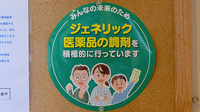 たかし薬局のジェネリック対応
