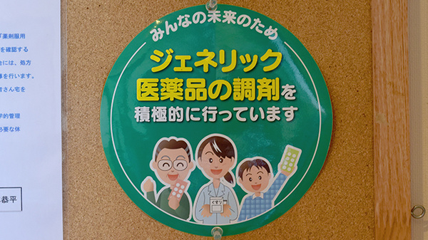 たかし薬局のジェネリック対応