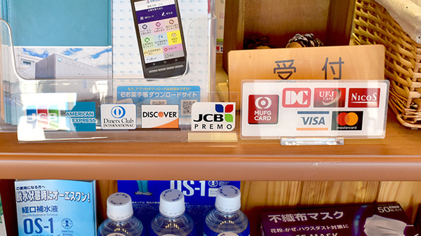たかし薬局のクレジットカード対応